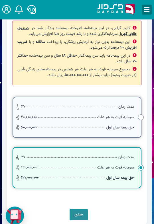 Didar App Screenshot